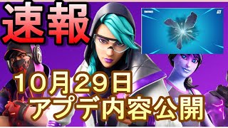 クリエイティブ講座番外編・ver.11.10アプデ速報！- フォートナイトアップデート【フリフレ】