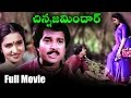 Chinna Zamindar Telugu Full Length Movie Karthik Sukanya Vinitha