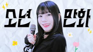 소년만화 (Dreamer) / QWER┃Raon cover
