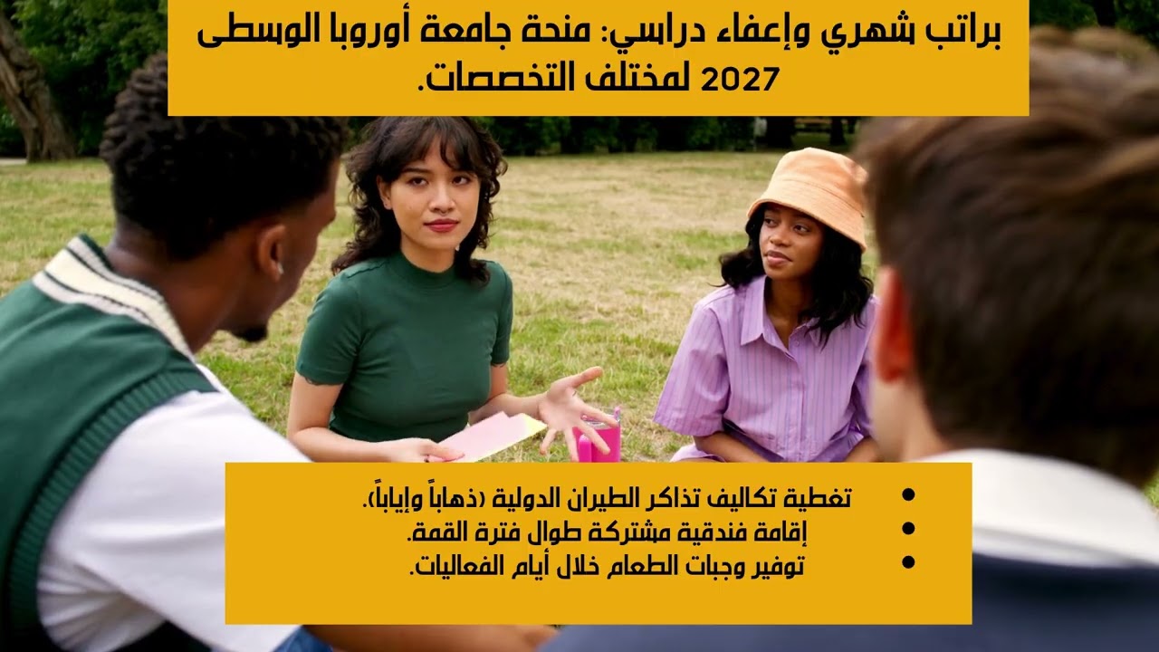 افضل المنح الدراسية المتاحة للتقديم في شهر اكتوبر 2026