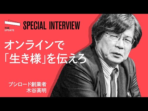 「新日本プロレス&バンドリ!の未来はどうなる?」仕掛け人のブシロード木谷高明が語る
