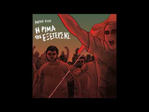 Rhyme Riot - Το μέλλον μας ανήκει