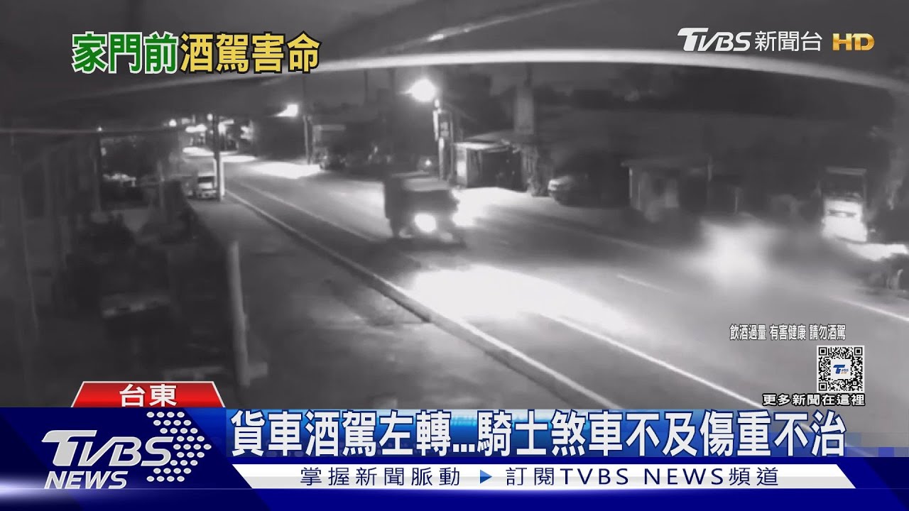 貨車酒駕左轉 騎士煞車不及傷重不治
