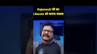 "हां, मैं हिंदू हूं !" - SS RAJAMOULI Ji #RRR #Oscars #SSRajamouli
