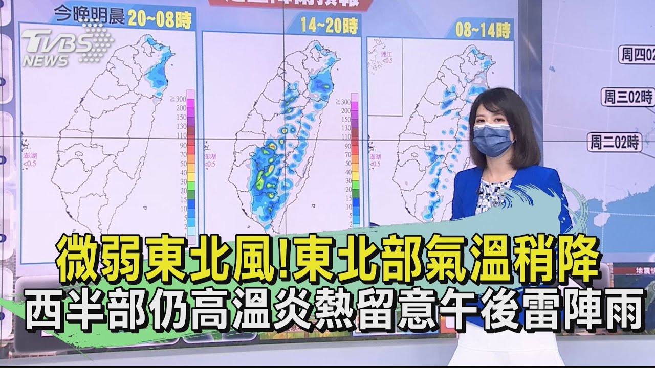 微弱東北風!東北部氣溫稍降 西半部仍高溫炎熱留意午後雷陣雨