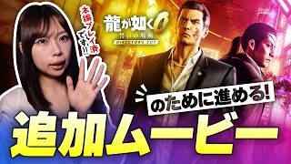 【龍が如く0】来週、追加ムービーを見る為に淡々と進める！【Director's Cut】※ネタバレ注意