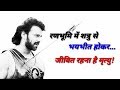 Kya Hai Mrityu Bahubali Motivation Video Of Bahubali