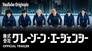 株式会社グレーゾーン・エージェンシー - OFFICIAL TRAILER