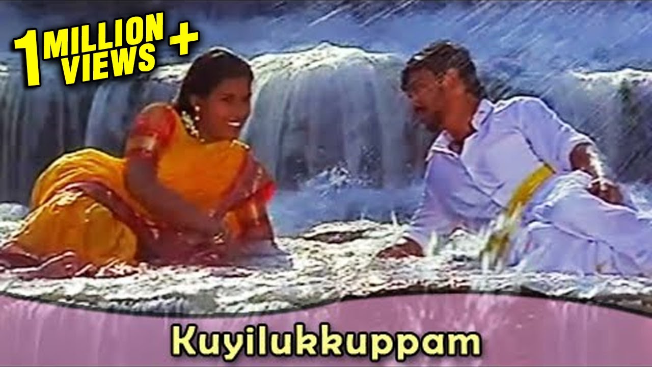 Kuyilukkuppam Song Lyrics | En Uyir Thozhan | Malaysia Vasudevan, K. S. Chithra