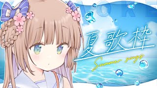 [Vtub] 茸茸鼠 夏日歌回 大家一起度過快樂的時光 7/25三周年