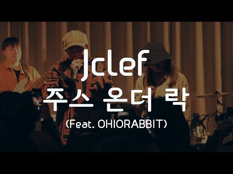 Jclef(제이클레프) - 주스 온더 락 (Feat. OHIORABBIT) [LIVE]