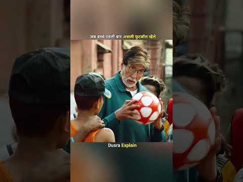 गरीब बच्चों की सबसे बड़ी जीत ⚽️ #shorts