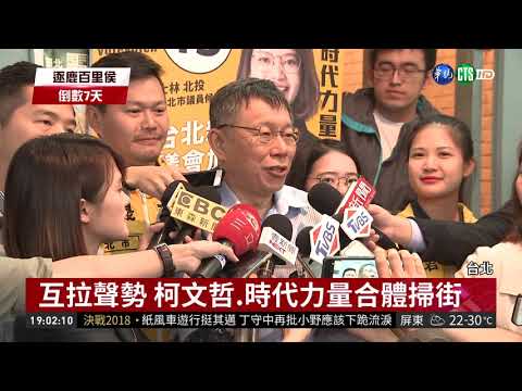 獨派力挺! 姚文智明辦"手牽手護台北"