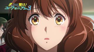 [情報] 吹響吧！上低音號3 第12回預告