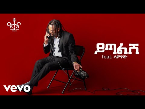 Yohana - Yitalesh feat. Samvod   ዮሐና - ይጣልሽ feat. ሳምቮድ