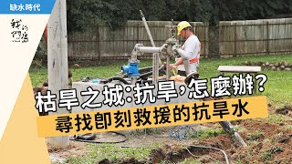 Re: [新聞] 桃竹水情嚴峻 最快6月供五停二