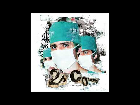 2h company - Адаптация