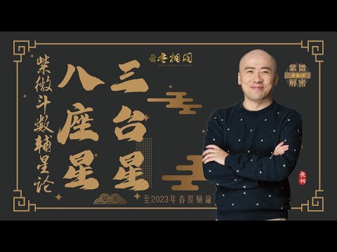 命宮 八座