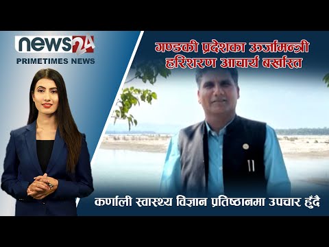 PRIME TIME NEWS_7 PM_2079_07_22- NEWS24 TV