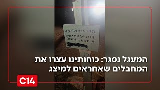 המעגל נסגר: כוחותינו עצרו את המחבלים שאחראים על מיצג הטרור | החדשות (חדשות ערוץ 14) - התמונה מוצגת ישירות מתוך אתר האינטרנט יוטיוב. זכויות היוצרים בתמונה שייכות ליוצרה. קישור קרדיט למקור התוכן נמצא בתוך דף הסרטון