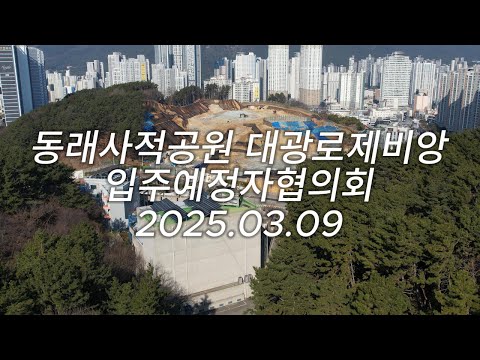 공사현장 25.03.08