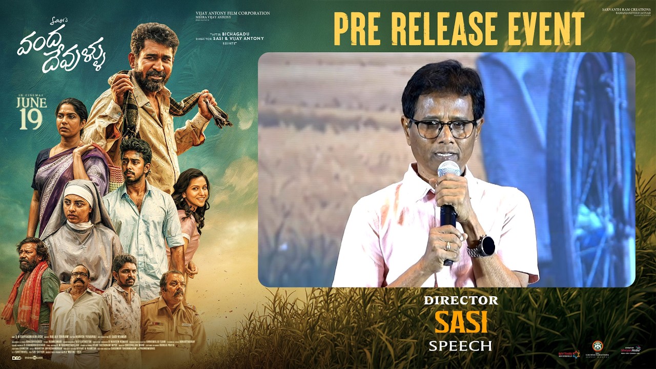 వంద దేవుళ్లు ప్రీ రిలీజ్ ఈవెంట్‌లో డైరెక్టర్ శశి స్పీచ్ | విజయ్ ఆంటోని | శ్రేయాస్ మీడియా