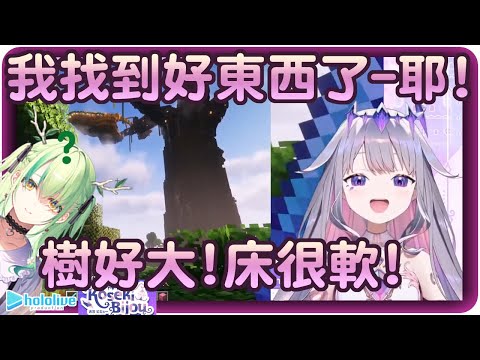 R.P.S. Channel - 【Koseki Bijou】Fana-senpai~The tree is very big~and the bed is very soft~!!🗿【Hololive EN/ホロライブ/古石ビジュ―】 | Zha Translation Vtuber | "Minecraft"