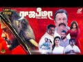 Rajabheema 2025 Tamil Full Movie HD Arav Oviya Yogi Babu K S Ravi Kumar Mishri Movies