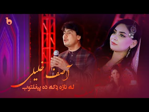 La Naza Daka Da Peghaltop - Most Popular Songs from Afghanistan