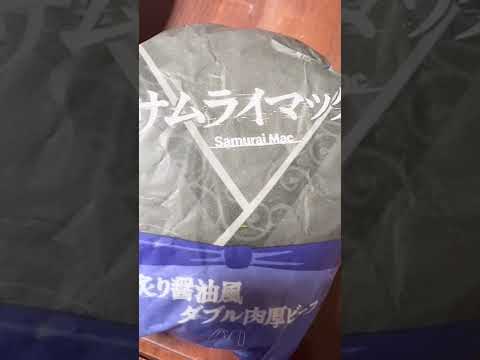 NEW!!SAMURAI MAC AT MCDONALDS JAPAN 🇯🇵#shorts #samurai #mac #mcdonalds #asmr #satisfying #viral