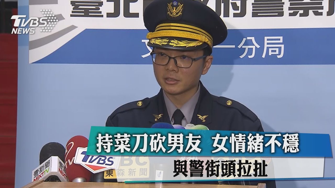情侶口角女持菜刀砍 男報警電話講一半斷線