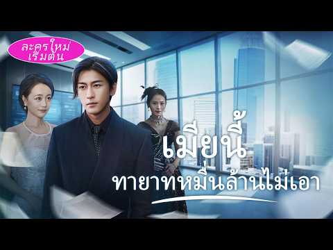 หนุ่มส่งอาหารถูกครอบครัวแฟนเหยียด ไม่รู้ว่าเป็นทายาทมหาเศรษฐี พอเฉลยตัวจริงถึงกับคุกเข่า!