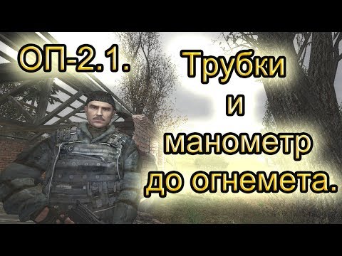Трубки (3 варианта) и манометр для огнемета. ОП-2.1.