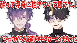 同じベッドで寝たシュウと浮奇【にじさんじEN/浮奇ヴィオレタ/闇ノシュウ】
