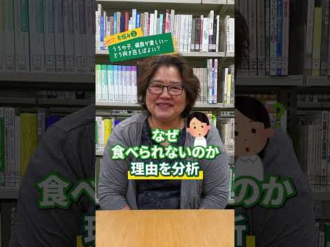コミュニケーション社会学科 【よく相談いただくお悩み】うちの子、偏食が激しい・・・。どう向き合えばよい？