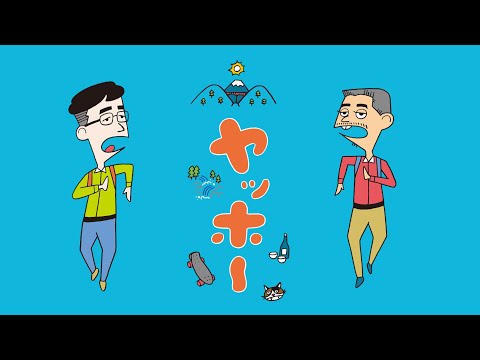 LIBRO "ヤッホー feat. 鎮座DOPENESS"