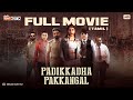Padikkadha Pakkangal Tamil Full Movie Yashika Aannand Prajin Selvam Jassie Gift