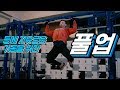 등에 자유로운 가동을 위한 풀업 (feat.스트랩을 착용하는 이유)