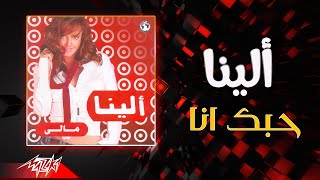 كلمات اغنية حبك انا الينا