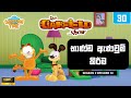 Garfield Season 2 Episode 30 Sinhala ගාෆීල්ඩ් සිංහලෙන් භාණ්�