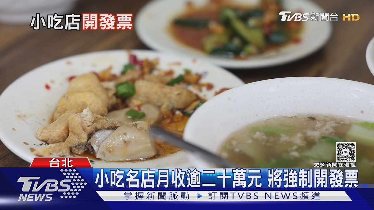 小吃店「免開發票」2029年走入歷史 5300家業者嘆:做不下去