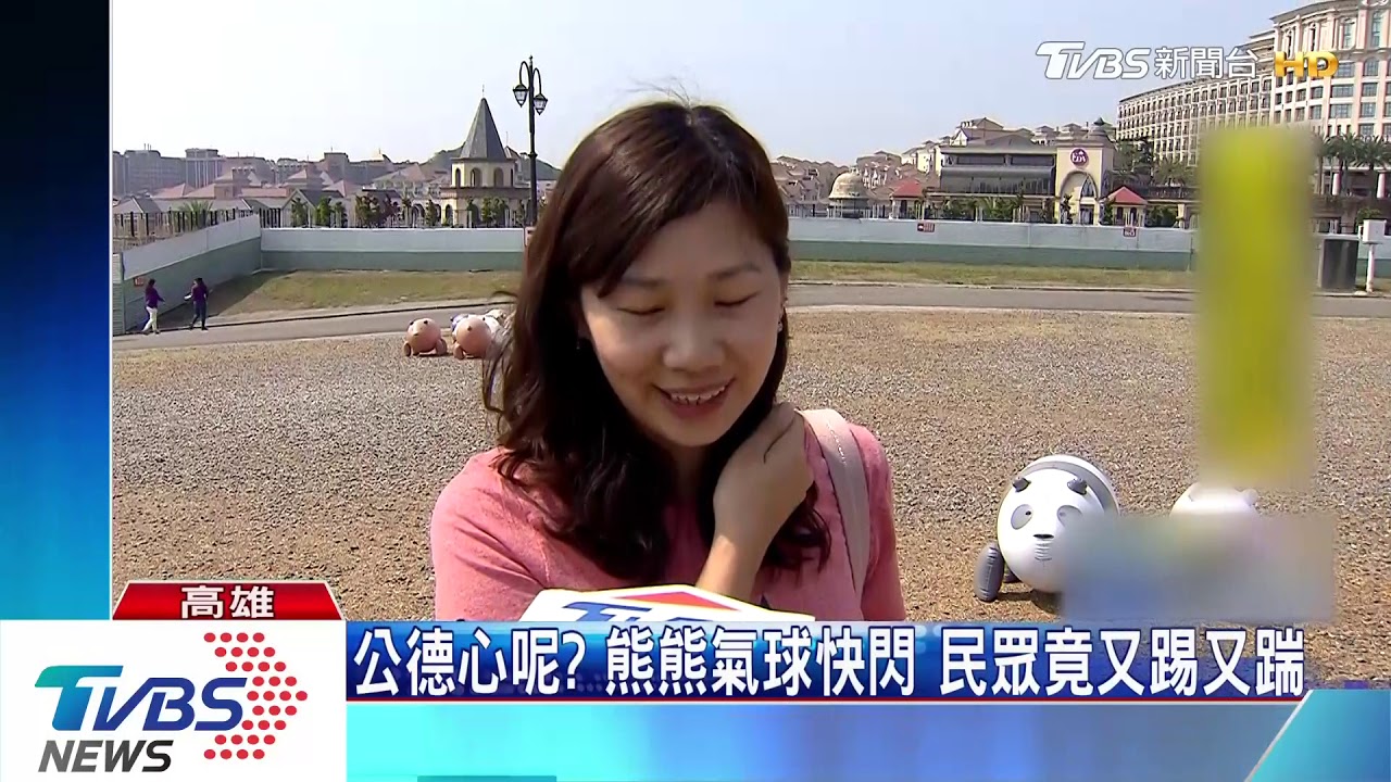 公德心呢？熊熊氣球快閃　民眾竟又踢又踹