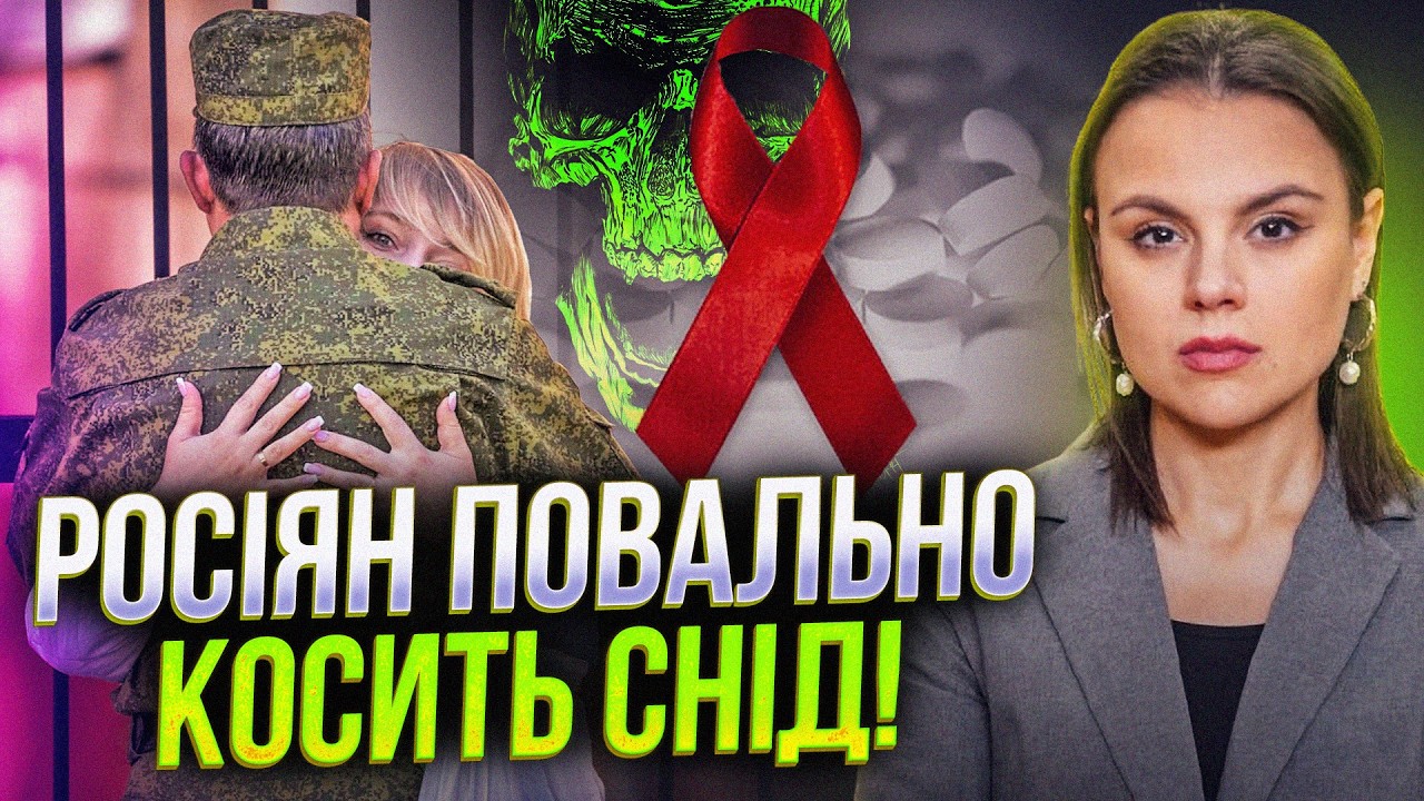 ⚡Везуть з "СВО" дружинам бацили та СНІД! На росії це вже епідемія! Що пишуть в 