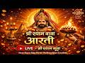 Live श्याम बाबा की आरती Chulkana Dham 27 02 2026