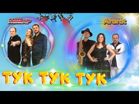 "АММар" ( Кавер гурт ), відео 2