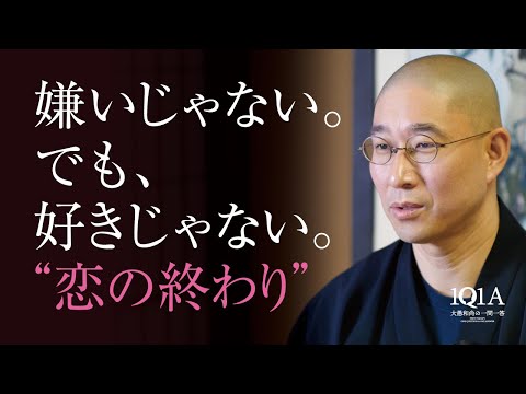 「なぜ？どうして？」受け入れ難い&rdquo;恋の終わり&rdquo;を受け入れる勇気
