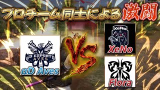【荒野行動】二度と見られないかもしれないスペシャルマッチ！αD Aves VS 現四皇