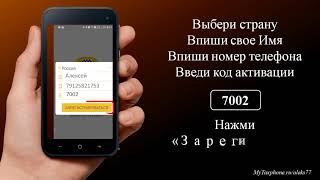 Как установить мобильное приложение Таксфон на смартфон (андроид)