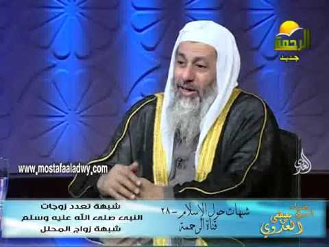  شبهات حول الإسلام 28 شبهة تعدد زوجات  النبى صلى الله عليه وسلم شبهة زواج المحلل 