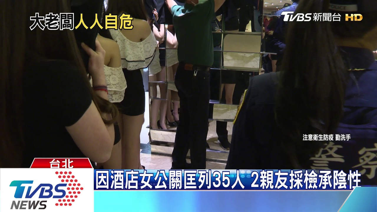 涉隱匿疫調!酒店女公關「有苦難言」 未吐實